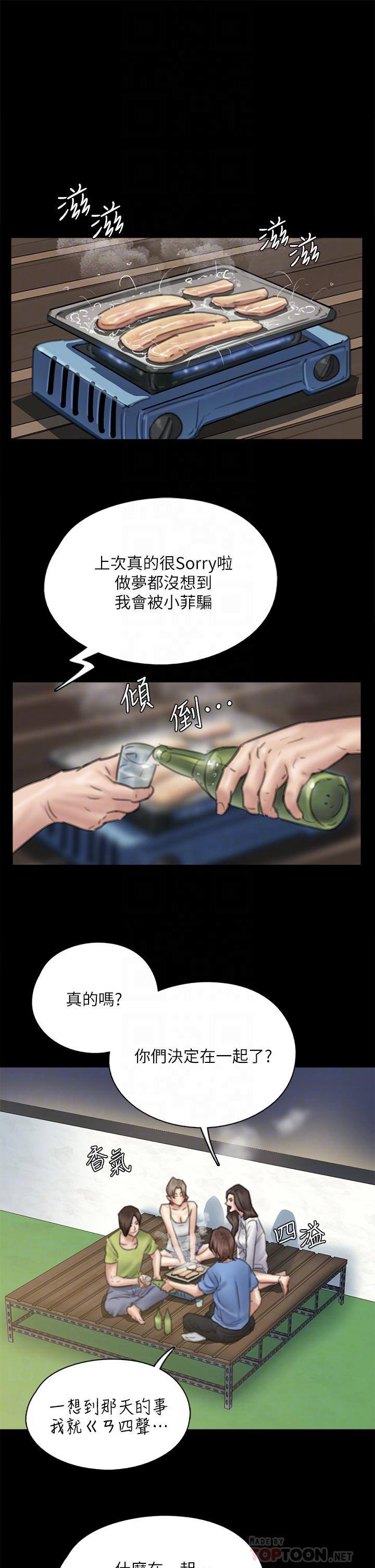 第35話-旁邊有人的刺激感 - 第8.jpg页