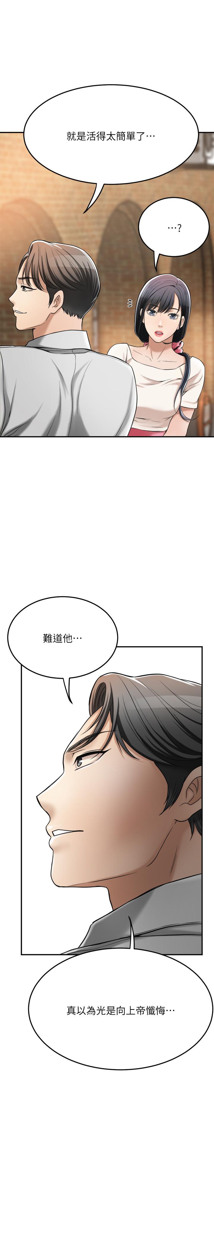 第29話-會長，好好享受吧 - 第43.jpg页