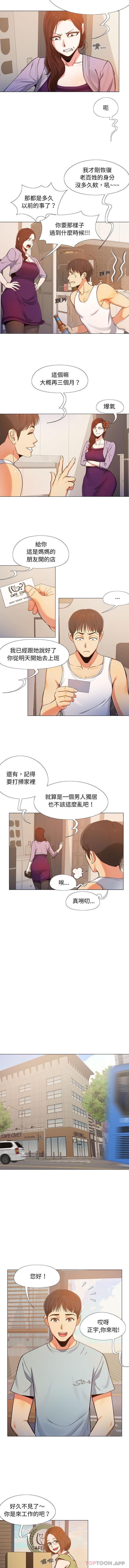 戀愛信仰 第1话 第2页