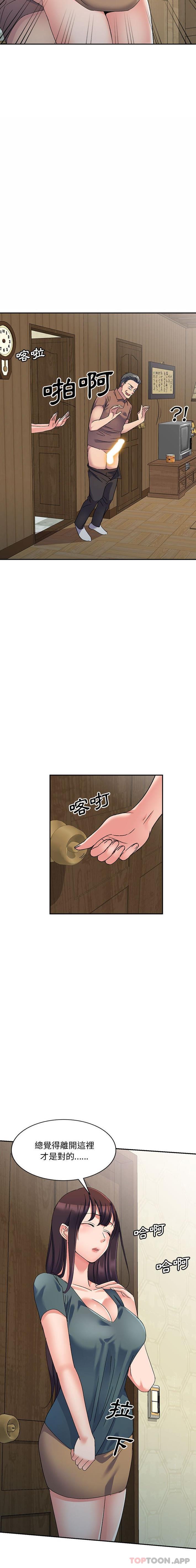刺激的寄居生活 第17话 第3页