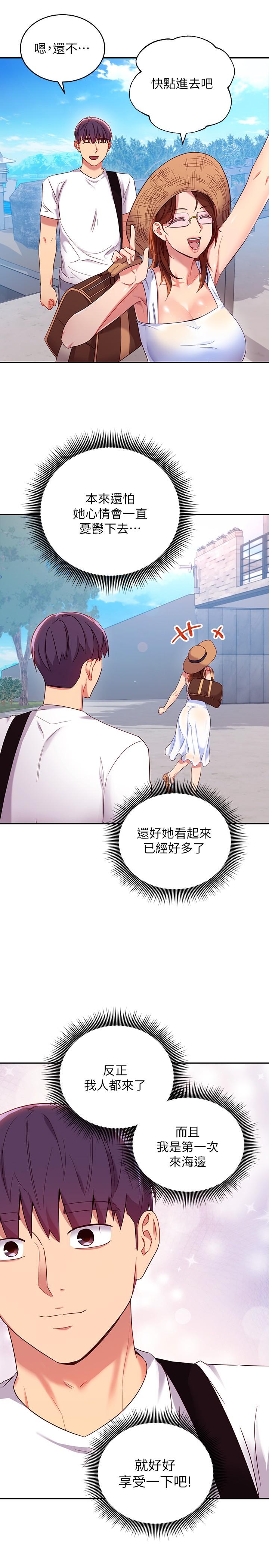 第86話-碩宇，可以幫我綁嗎 - 第15.jpg页