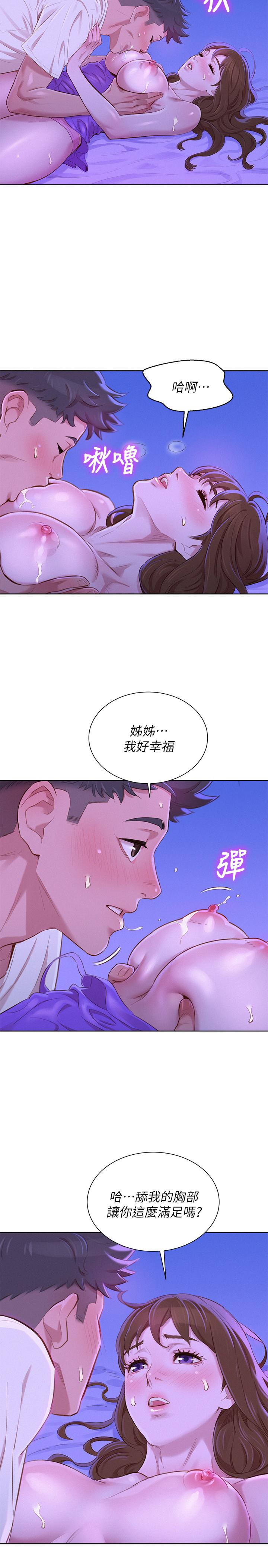 第75话-志豪，我也喜欢你 - 第24.jpg页