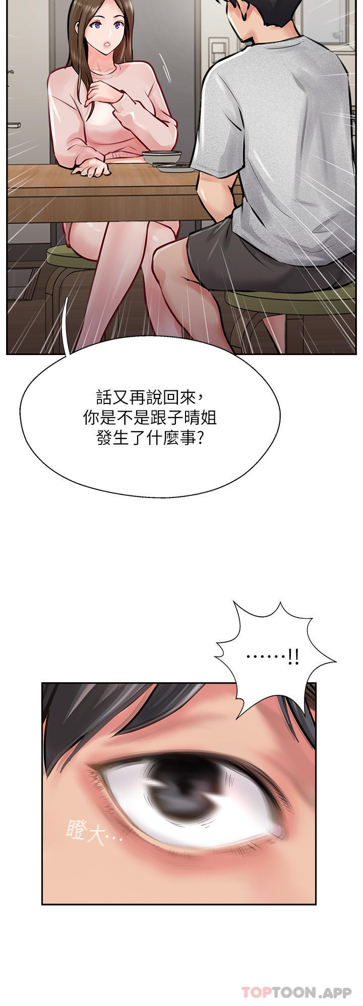 第14话-等等…有东西要喷出来了 - 第38.jpg页