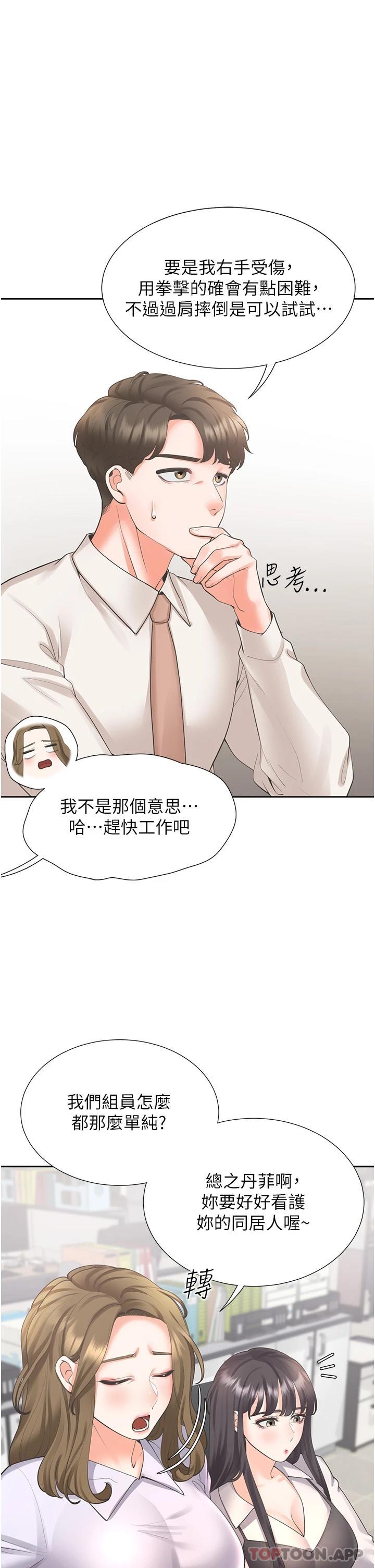 第24话-看护男人的妙招 - 第41.jpg页