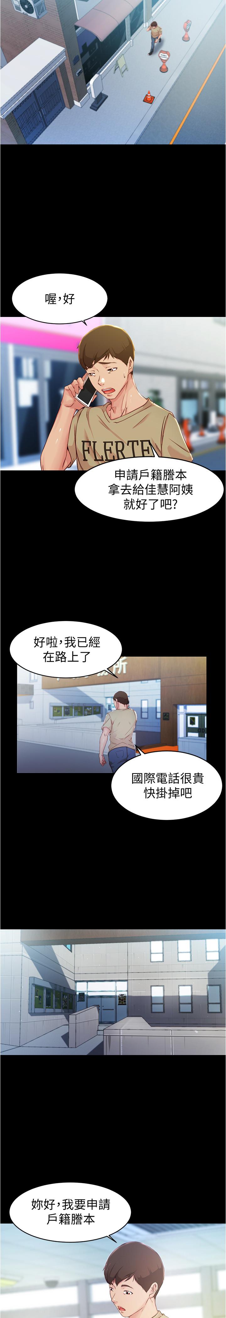第23話-我不知道我是怎麽搞的 - 第19.jpg页