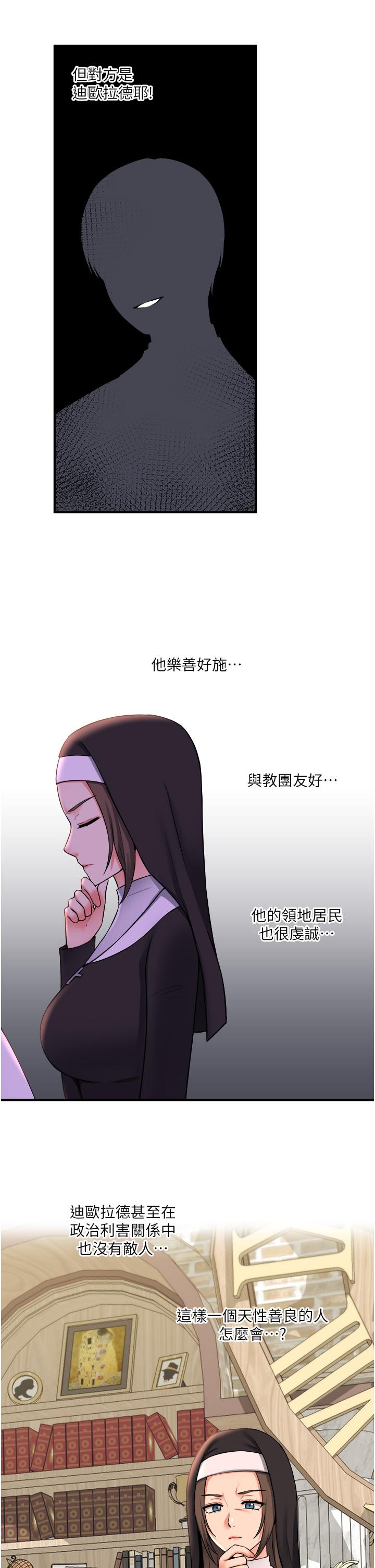第32話-這個感覺不夠爽 - 第28.jpg页