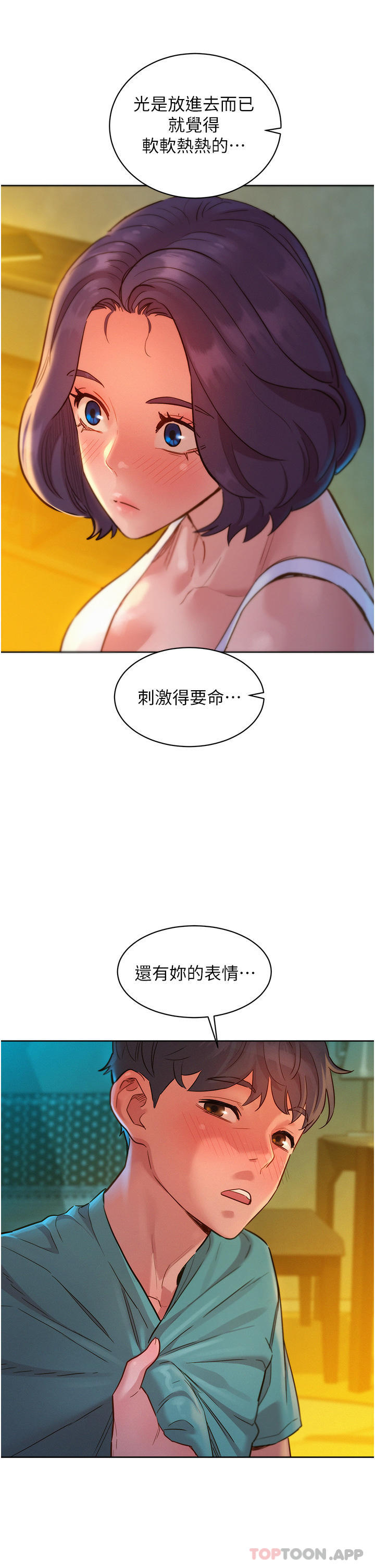 第27话-喜欢刺激X头的感觉 - 第12.jpg页