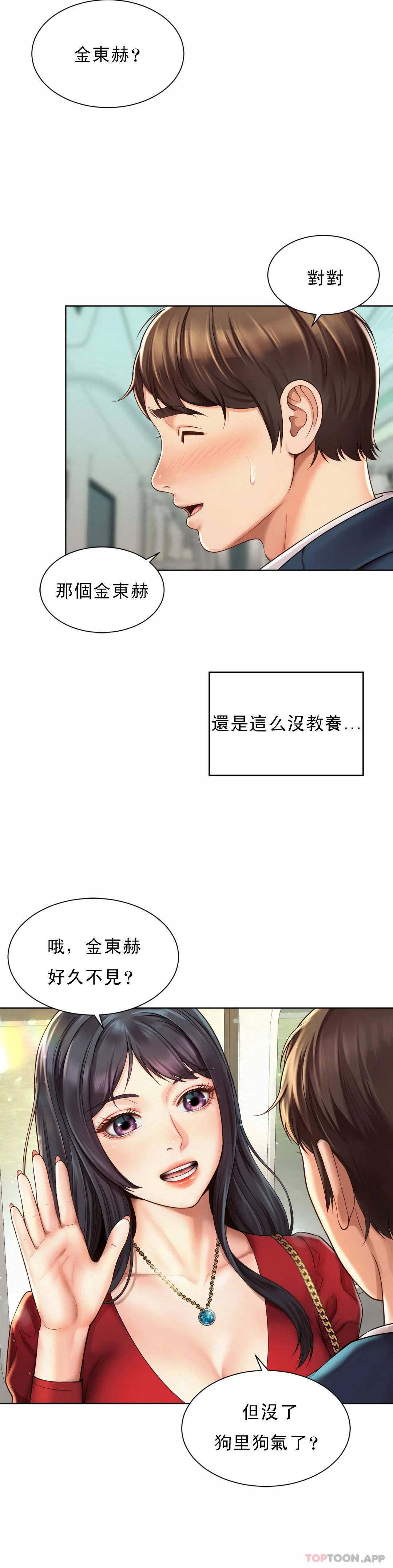 第1话-女同学是顶头上司 - 第23.jpg页