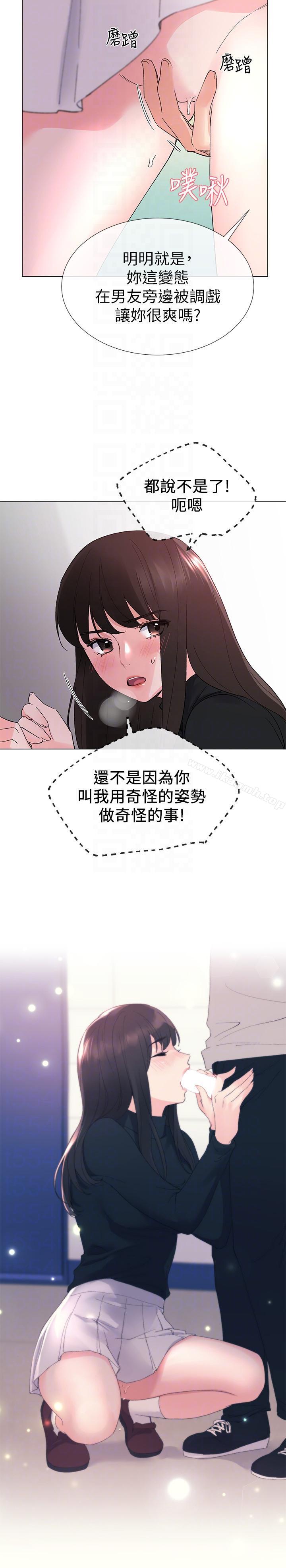 第25話-男友在旁邊所以濕了? - 第23.jpg页
