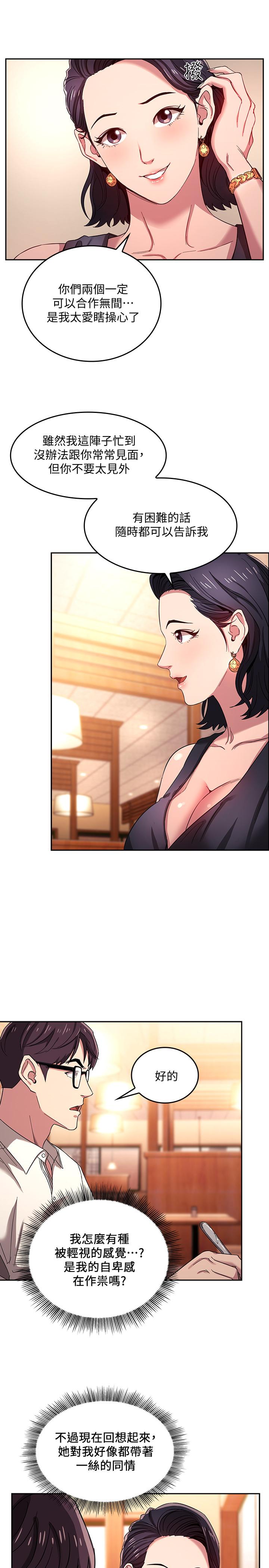 第8話-想上崎雯的正賢 - 第7.jpg页
