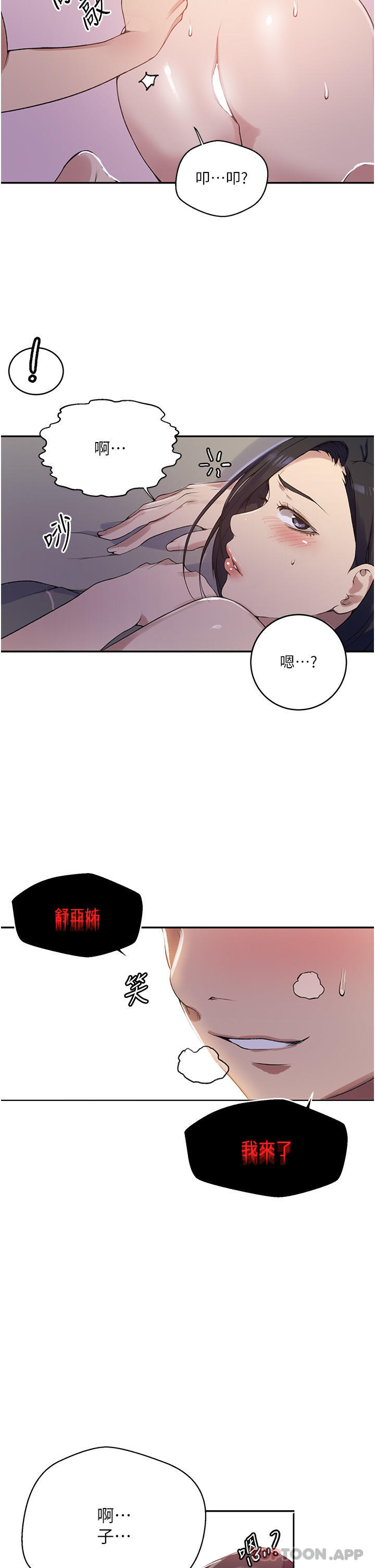 第166话-像狗一样被干的舒亚 - 第31.jpg页