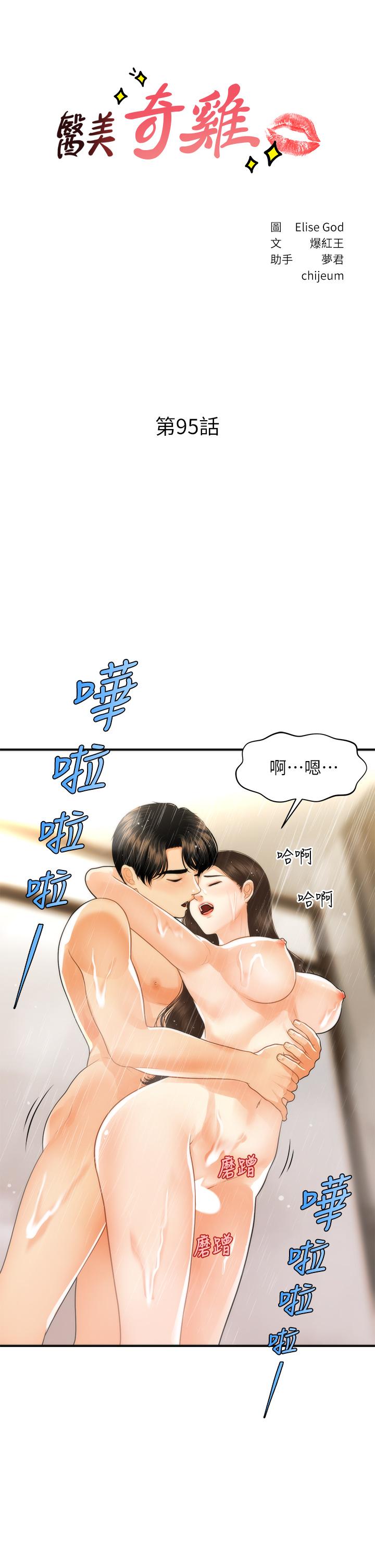 第95話-莉雅的特別服務 - 第5.jpg页
