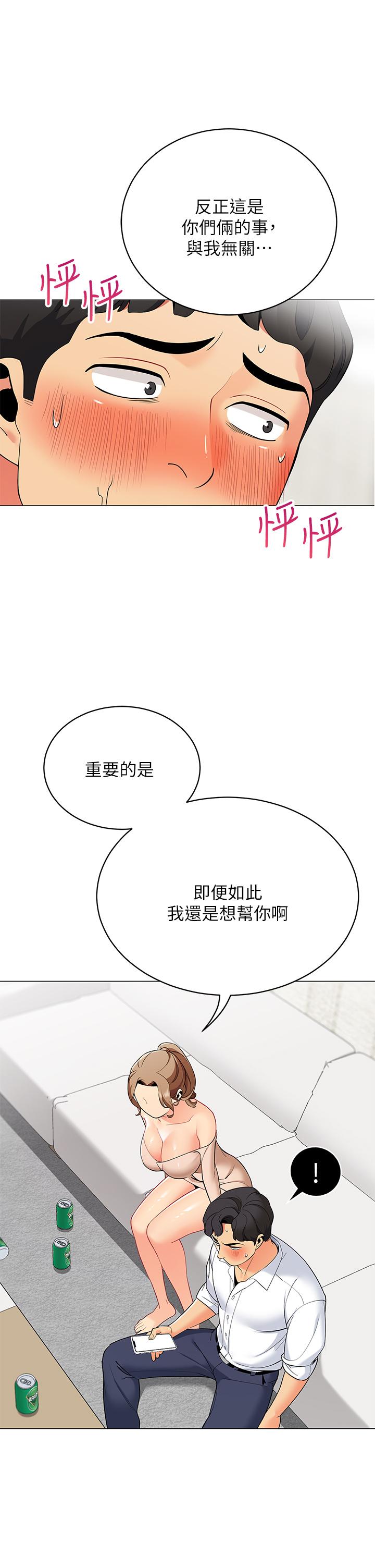 第20話-我什麼都答應你 - 第19.jpg页
