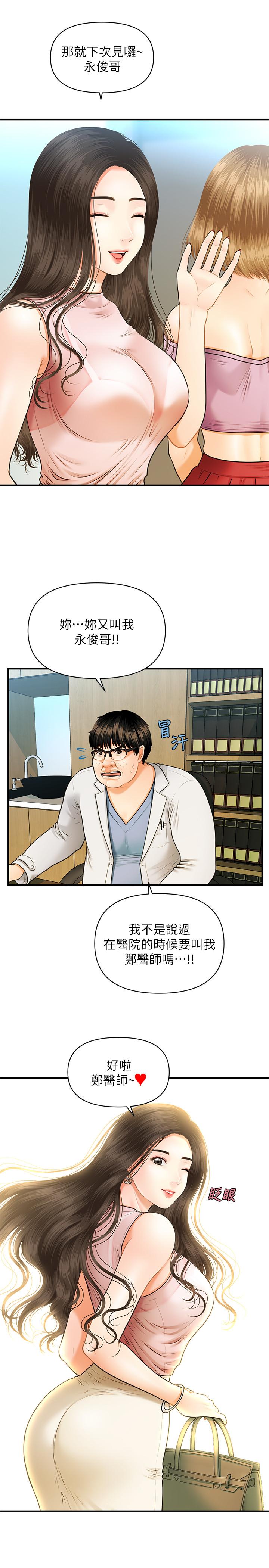 第1話-技術一流的整形醫師 - 第23.jpg页
