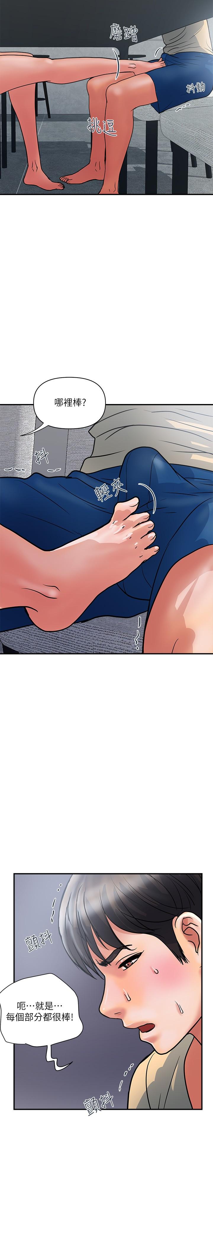 第27话-肆无忌惮的师徒关係 - 第11.jpg页