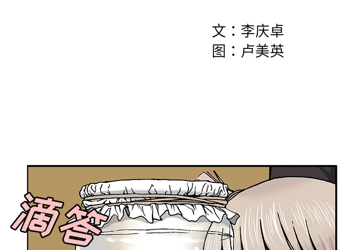 深海兽 第 3 话 第2页