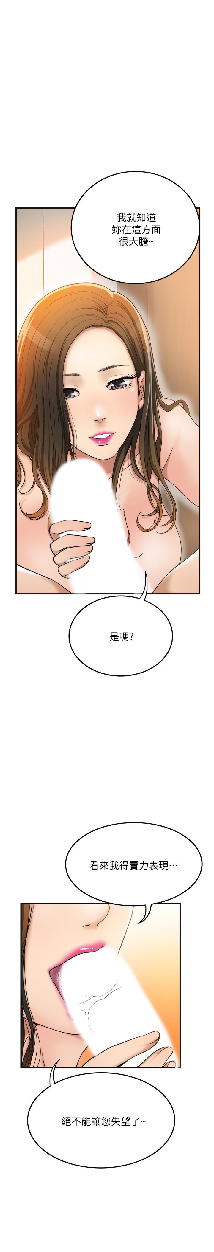 第29話-會長，好好享受吧 - 第9.jpg页