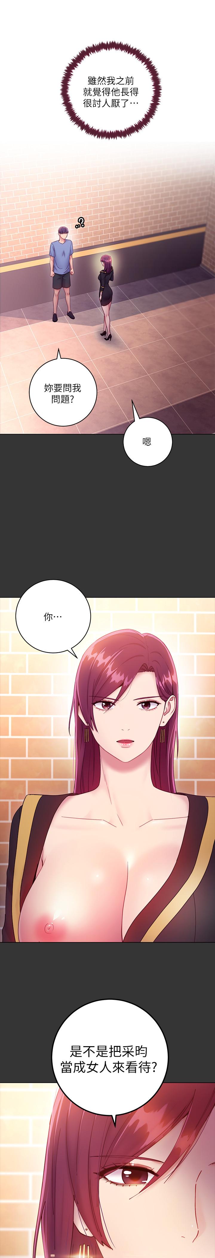 第33話-要不要摸我胸部？ - 第29.jpg页