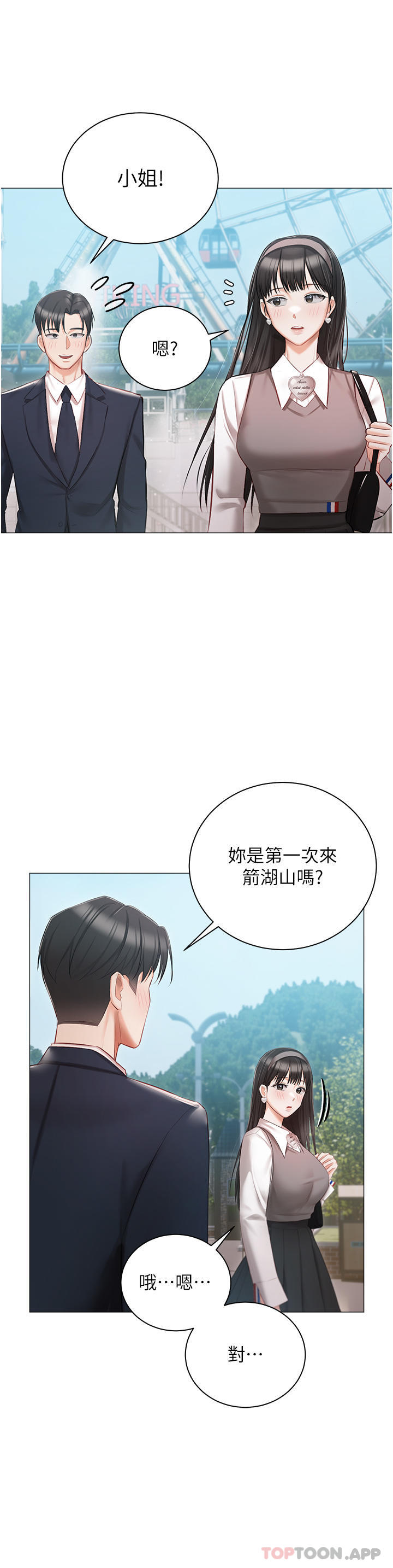 第18话-是我的第一次 - 第15.jpg页