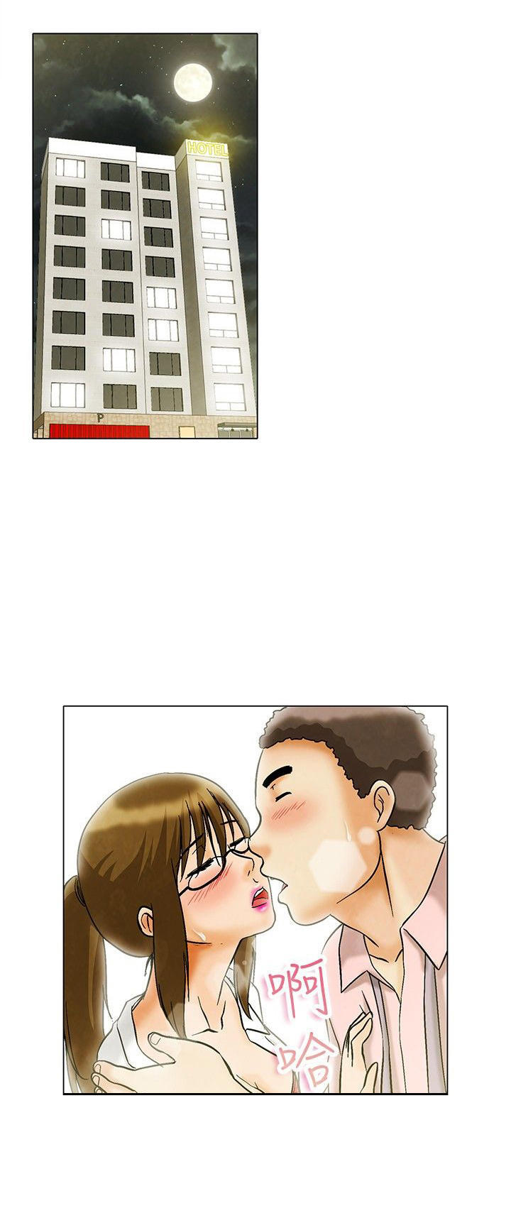 隐瞒的恋情 第 8 话 第1页