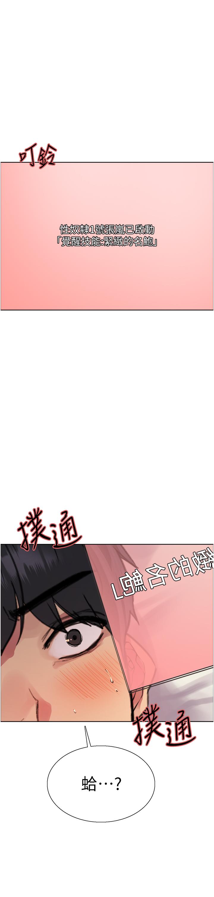 第42话-被觉醒的鲍鱼夹到射 - 第30.jpg页