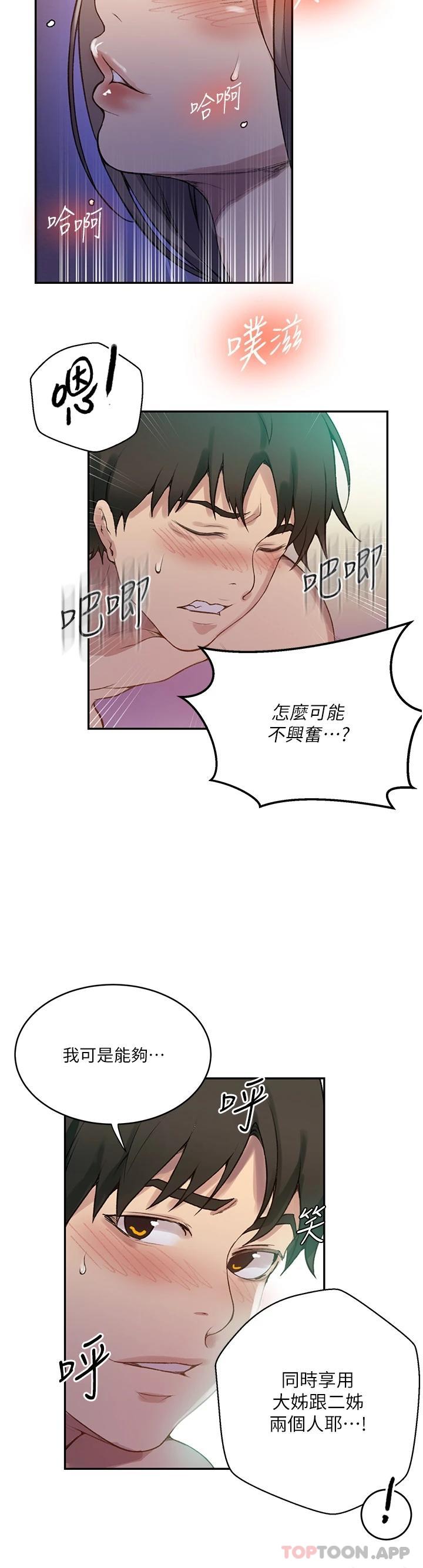第168话-开吃姊妹丼 - 第19.jpg页