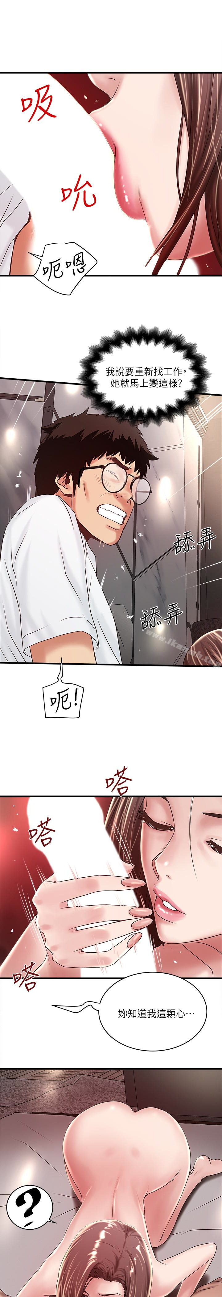 第44话-妳也嚐嚐求欢被拒的滋味吧 - 第9.jpg页