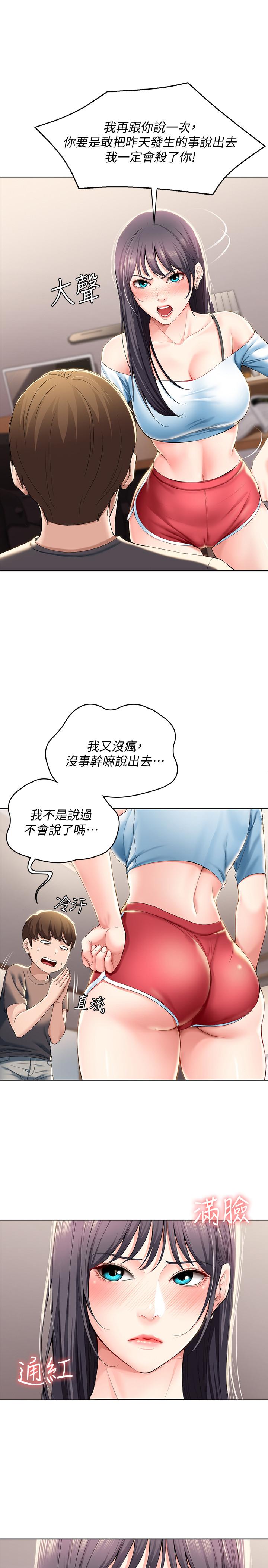 第28話-充滿誘惑的家 - 第29.jpg页