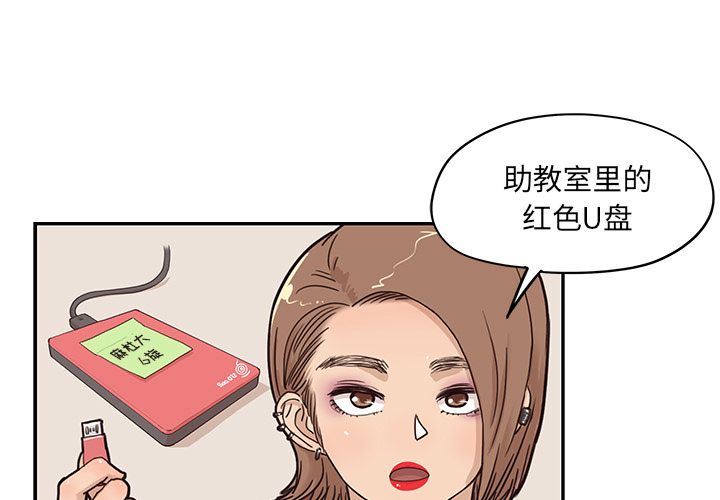去他的女校 第 38 话 第3页