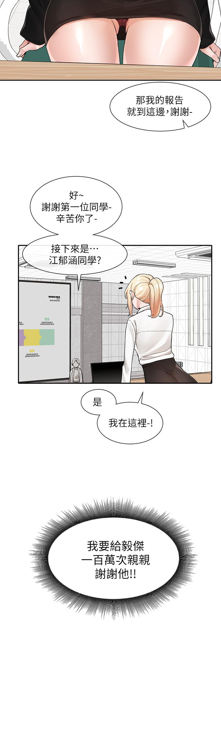 第113話-給毅杰一百萬次親親 - 第24.jpg页