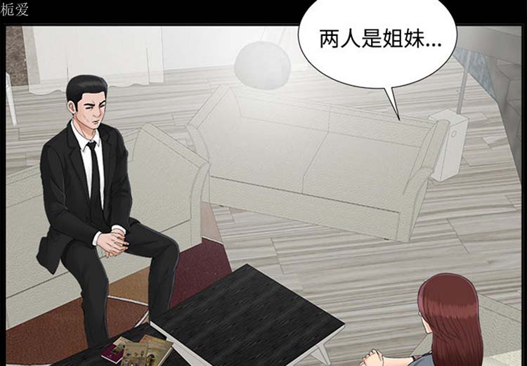 未亡人 第 23 话 第3页