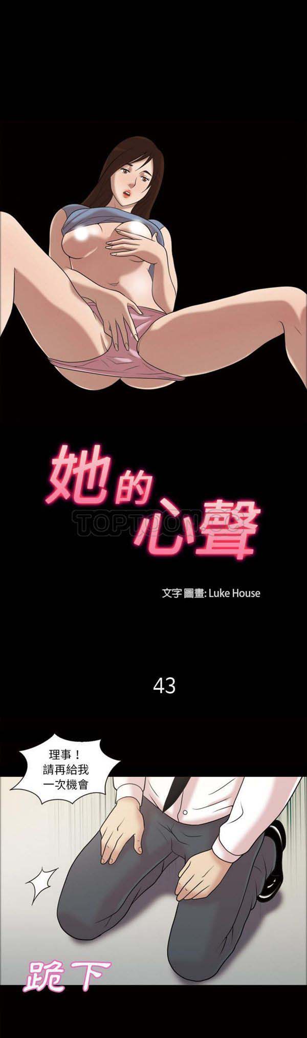 她的心声 第 43 话 第1页