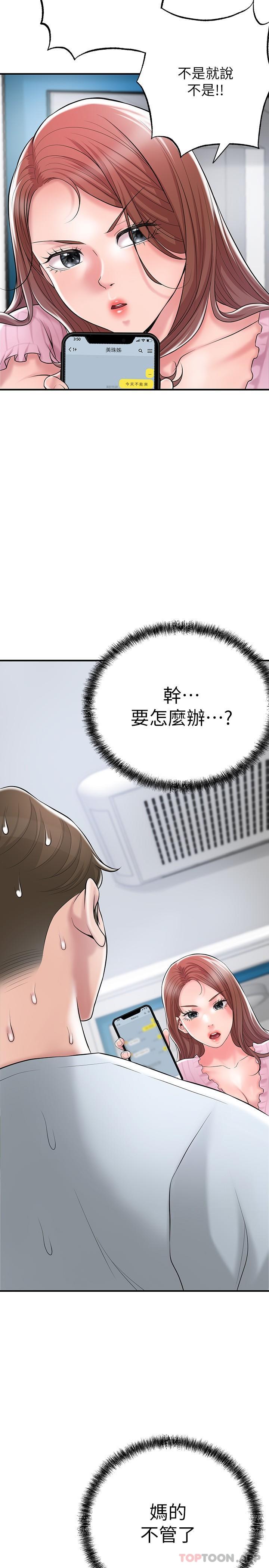 第79话-你昨天和谁做了 - 第29.jpg页