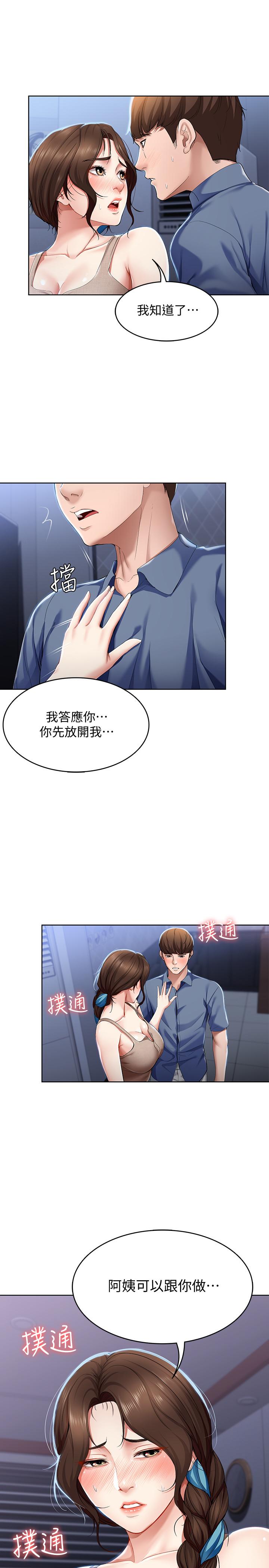 第17話-下定決心的阿姨 - 第17.jpg页