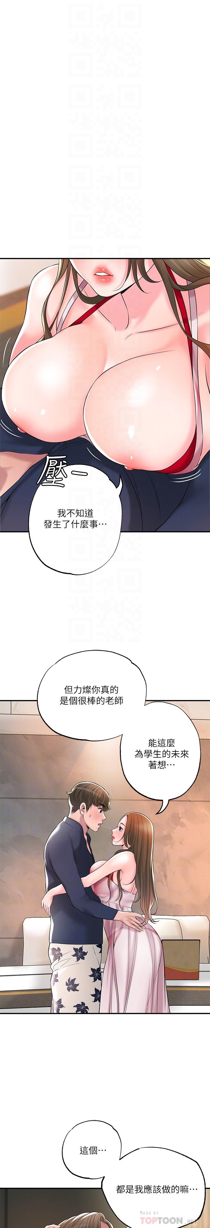 第54話-cosplay更刺激 - 第18.jpg页