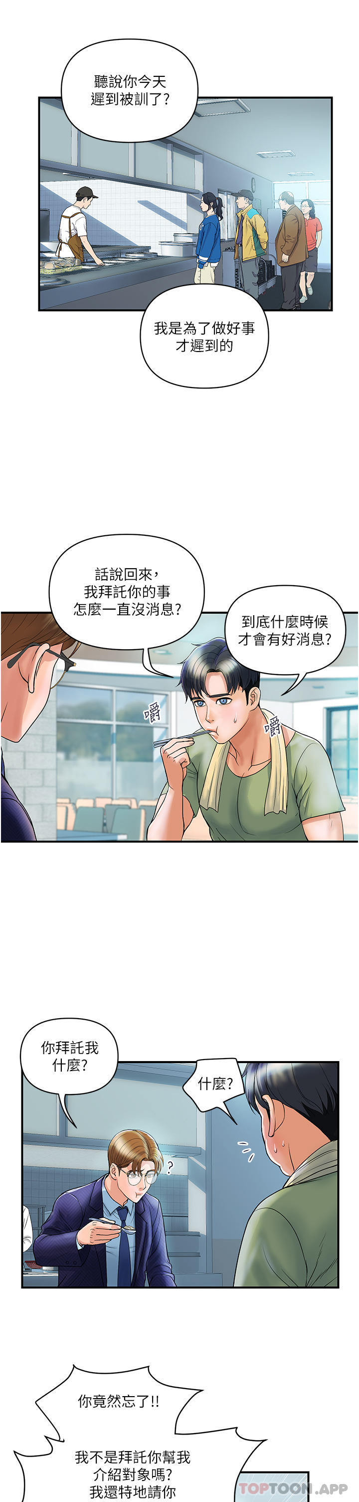 第2话-充满女性费洛蒙的百货公司 - 第16.jpg页