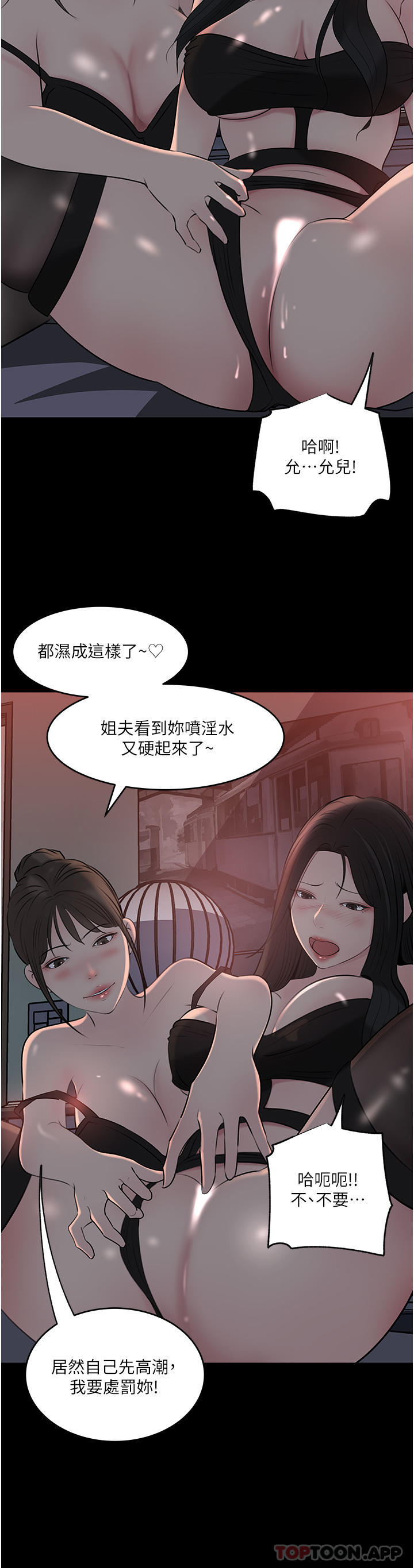 深入小姨子 最终话-我的两个老婆 - 第11.jpg页