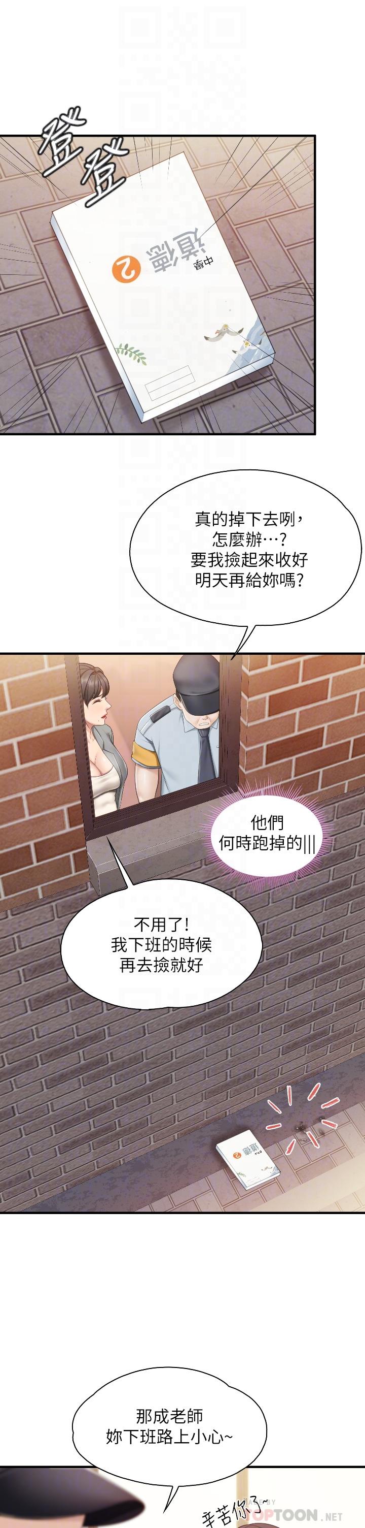 第40話-和孝真的兩人約會 - 第8.jpg页
