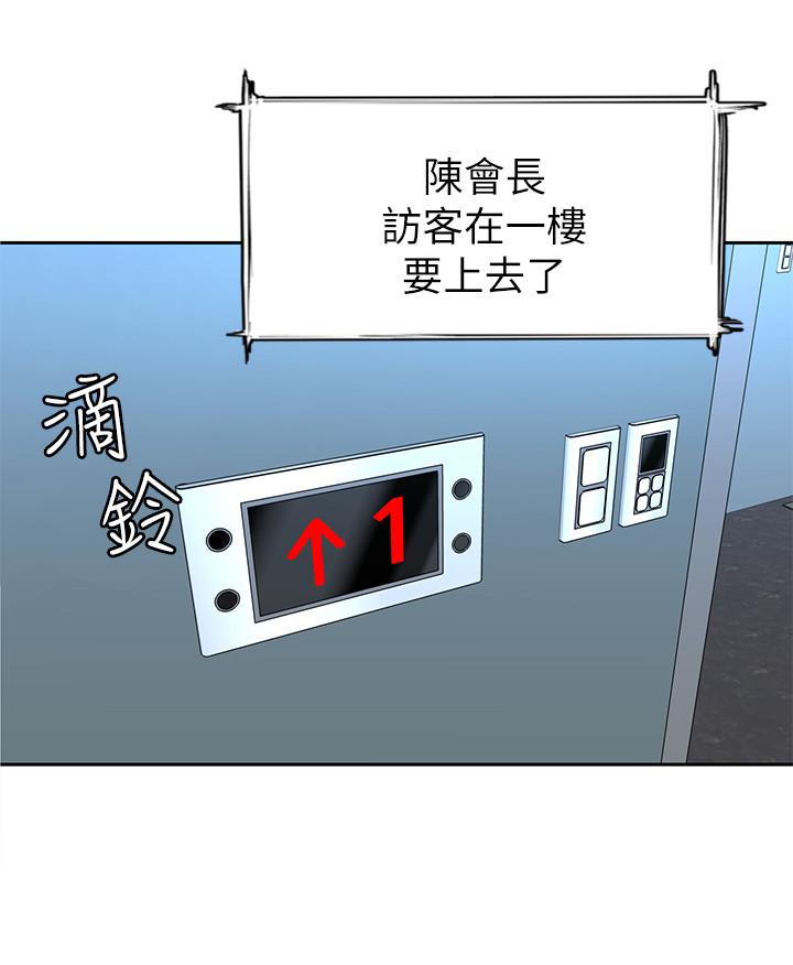 第47話-會長的訪客鄭子芸 - 第32.jpg页