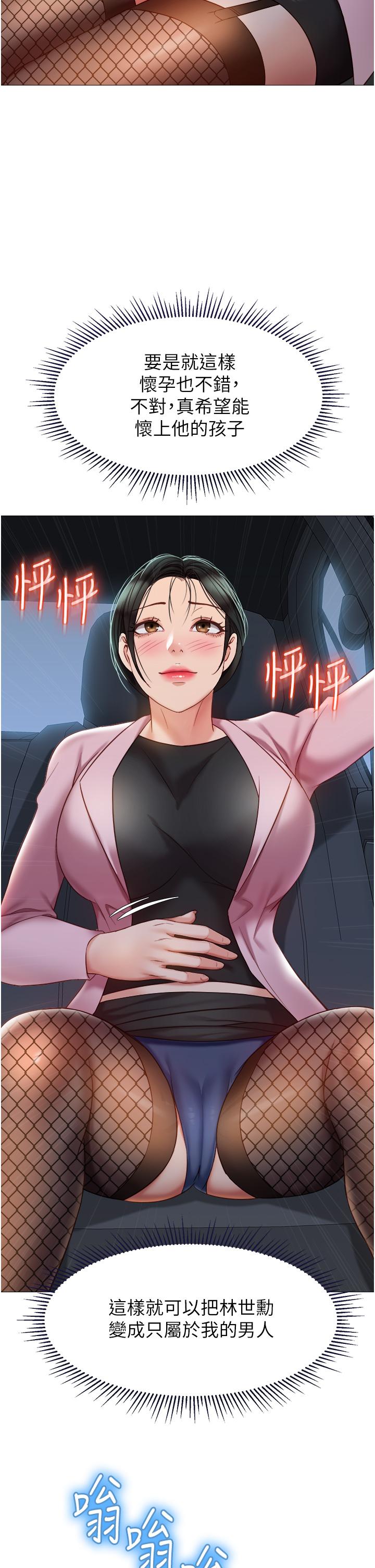 第75話-我想懷上你的孩子 - 第30.jpg页