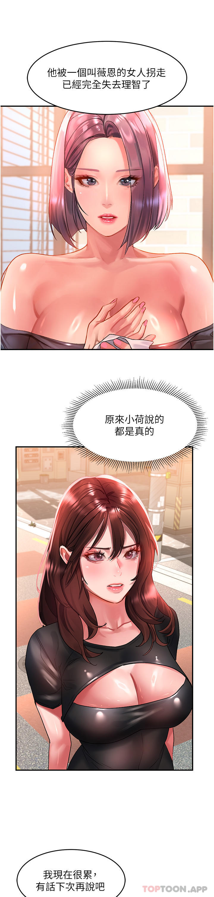 第42话-抢回秉泰的唯一手段 - 第31.jpg页