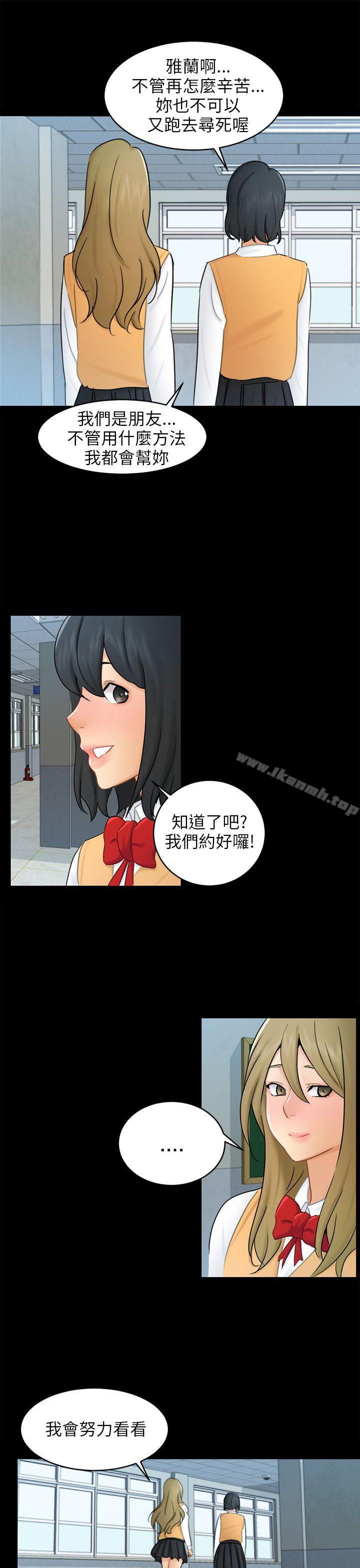 第17话 陷阱 - 第13.jpg页