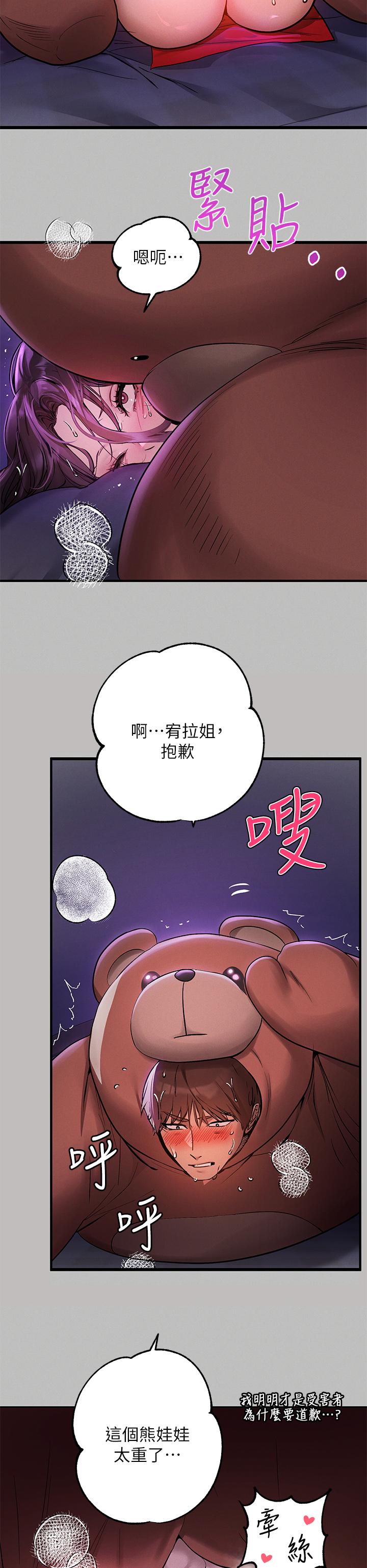 第52話-想玩什麼，姐姐都奉陪 - 第24.jpg页