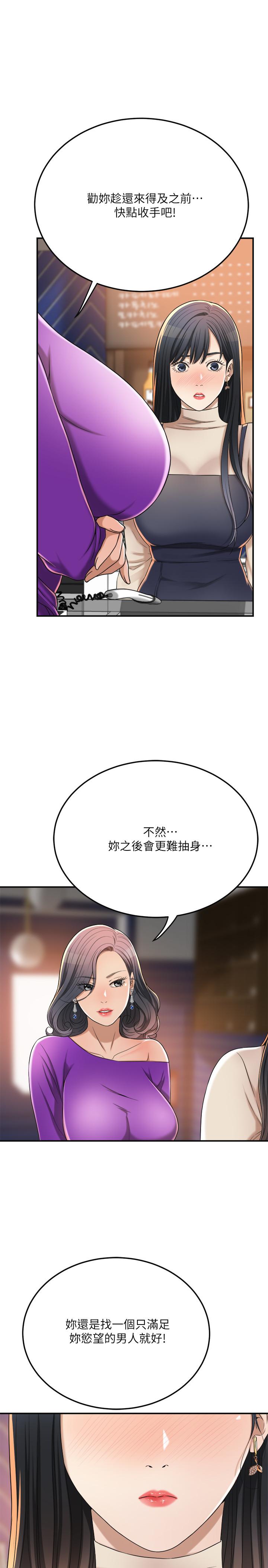 第39話-處心積慮想揭穿筱妍 - 第31.jpg页