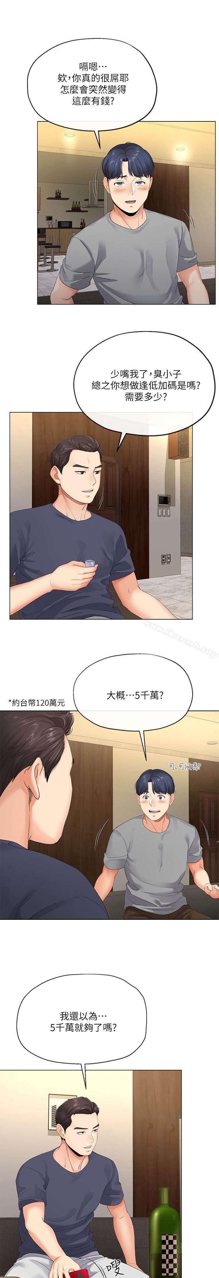 第3話-你家幫傭身材好火辣 - 第24.jpg页