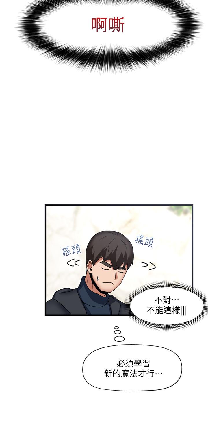 第46話-不用催眠能勾引女人嗎 - 第3.jpg页