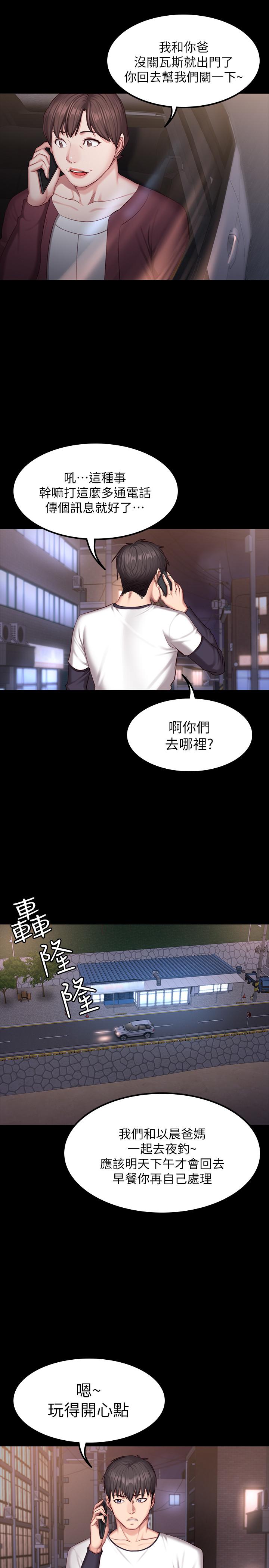 第32話-和睡著的以晨獨處 - 第28.jpg页