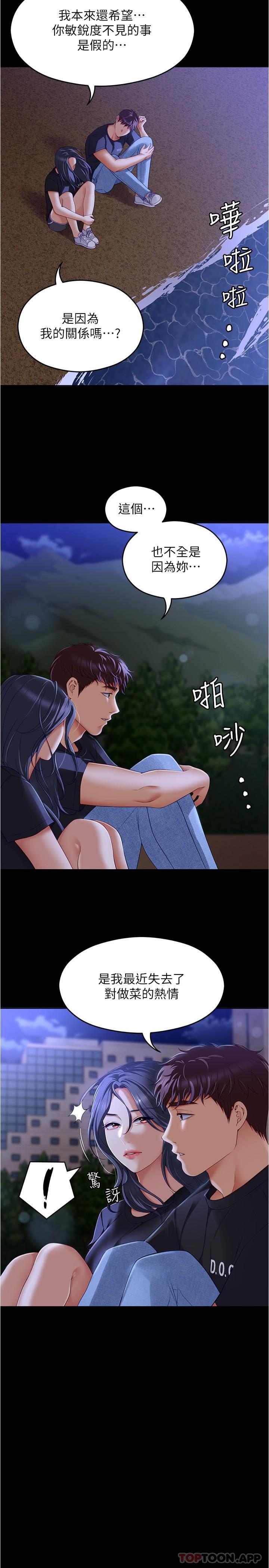 第79话-进全国大赛的代价 - 第25.jpg页