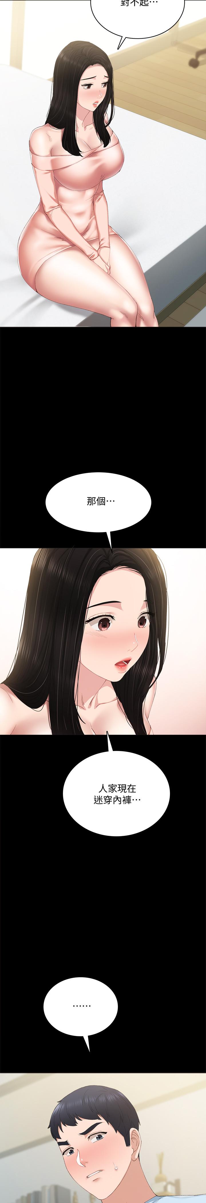 第93話-向宇威索求的學生們 - 第26.jpg页