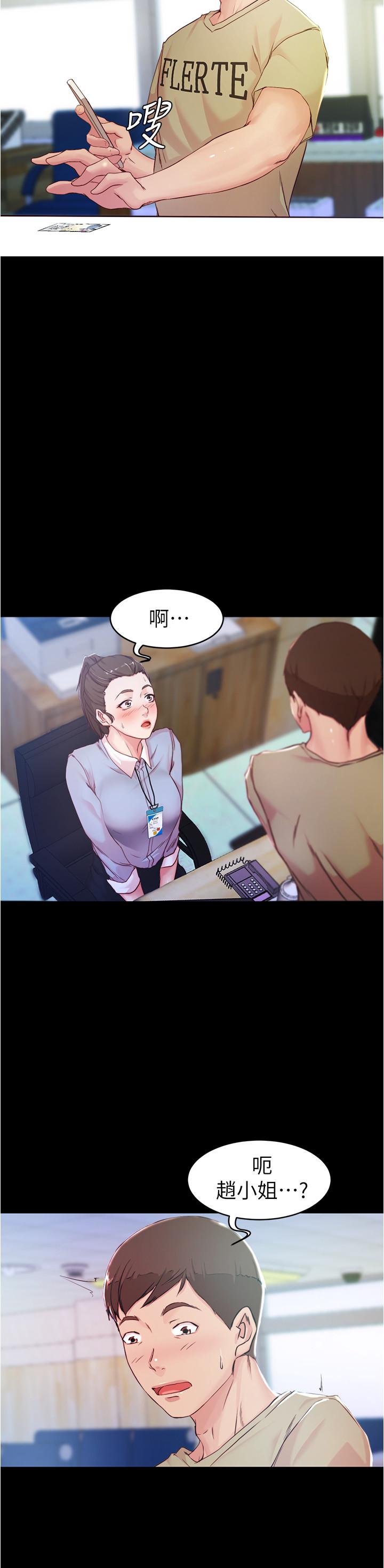 第23話-我不知道我是怎麽搞的 - 第20.jpg页
